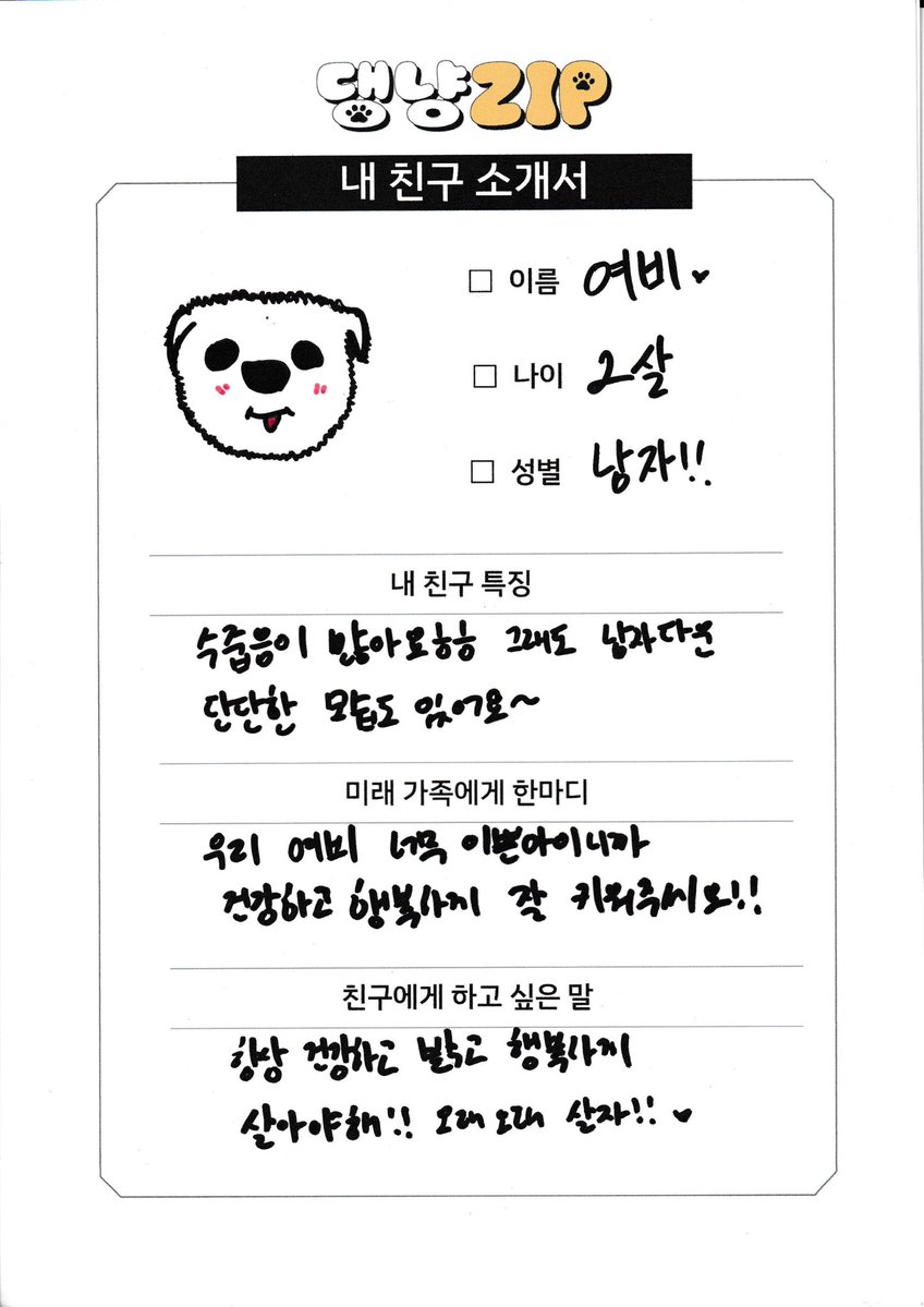 dangnyangzip's tweet photo. 드.디.어. 댕냥ZIP에 찾아온 
🦝선우 대장의 든든한 지원군‼️

🎁 선물같이 찾아온 두 형들과의 
고군분투 목욕 일지🐶💦
댕댕이들아 목욕하느라 고생했어 
🍞담🍞담 하트해~❣️

📢 10월 19일 월요일 PM 9시
<댕냥ZIP>에서 만나요🐾

#댕냥ZIP #댕냥집 #선우 #너굴대장 #유기견 #유기묘 #사지말고입양하세요 #책임감없이는키우지마세요
