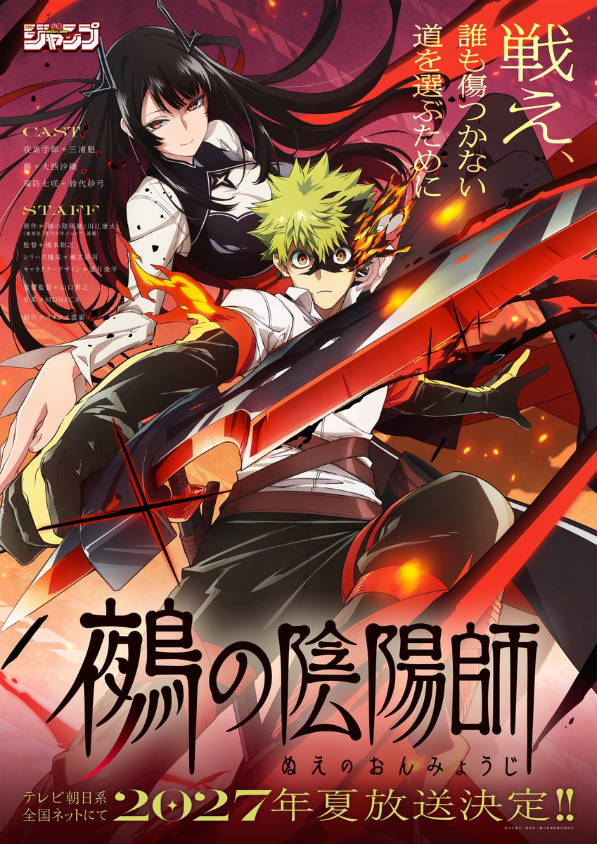 denfaminicogame's tweet photo. 『鵺の陰陽師』アニメ化が決定、2027年夏放送へ！夜島学郎役を三浦魁さん、鵺役を大西沙織さん、周防七咲役を鈴代紗弓さんが演じる
https://t.co/N76X2Hjent

「アニメ化してほしいマンガランキング2025」では1位に輝く。制作は『桃源暗鬼』『ようこそ実力至上主義の教室へ』などのスタジオ雲雀が担当 https://t.co/3DLkTojAwh