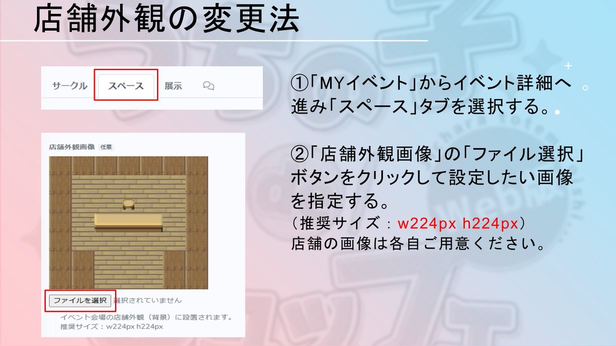 buffet_ucnk's tweet photo. 【サークル参加者向け】

店舗外観の変更方法についてご紹介いたします✨
店舗素材は各自でご用意をお願いいたします。
（BOOTH等でDLすることも可能です）

フリー素材などを活用して、自分だけの店舗を装飾しましょう🌸

#うちの子deビュッフェ https://t.co/IV0RdHxyFK