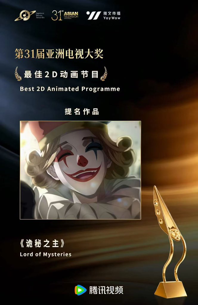 OfficialYuewen's tweet photo. Lord of Mysteries has been nominated as the Best 2D Animated Programme in the 31st Asian Television Award. 

#LordofMysteries #donghua #Award https://t.co/RvnvyGoqbq