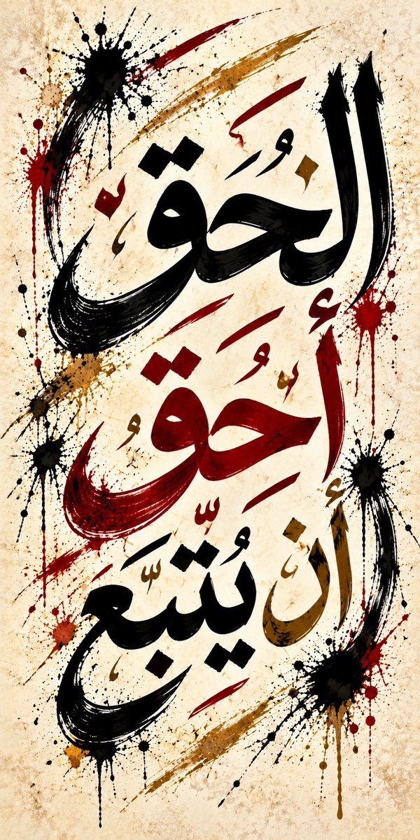 SULTAN__22__'s tweet photo. 🔥🖋️ فنّ الخط العربي… الآن بين يديك!

من العبارة إلى لوحة فنية تنبض بالحبر والإبداع! 🎨
حوّل أمثالك وحِكمك إلى لوحات خط عربي مذهلة، بلا رسومات… الكلمة هي بطلة اللوحة! 🤯🔥

🔴 الكود بين يديك:

/ARABICINKMOTIONNOART [الحق أحق أن يُتّبع] — 9:18

انسخ الكود، غيّر العبارة، وأطلق إبداعك! 🚀
جرّبه وورّونا روائعكم 👇

#الخط_العربي #فن_عربي #خط_عربي #فن #تصميم #تصميم_جرافيك #ذكاء_اصطناعي #فن_الذكاء_الاصطناعي #AIArt #ArabicCalligraphy #Calligraphy #DigitalArt #NanoBanana #GeminiAI #CreativeDesign #Art #Trending #Viral #Explore #BreakingNews #WorldNews #News #العاجل #أخبار #السعودية #الكويت #الإمارات #قطر #البحرين #عمان #الرياضة #كرة_القدم #دوري_روشن #الهلال #النصر #الاتحاد #الأهلي #FIFA #Football #Sports #DonaldTrump #Trump #BBCNews #AlJazeera #Reuters