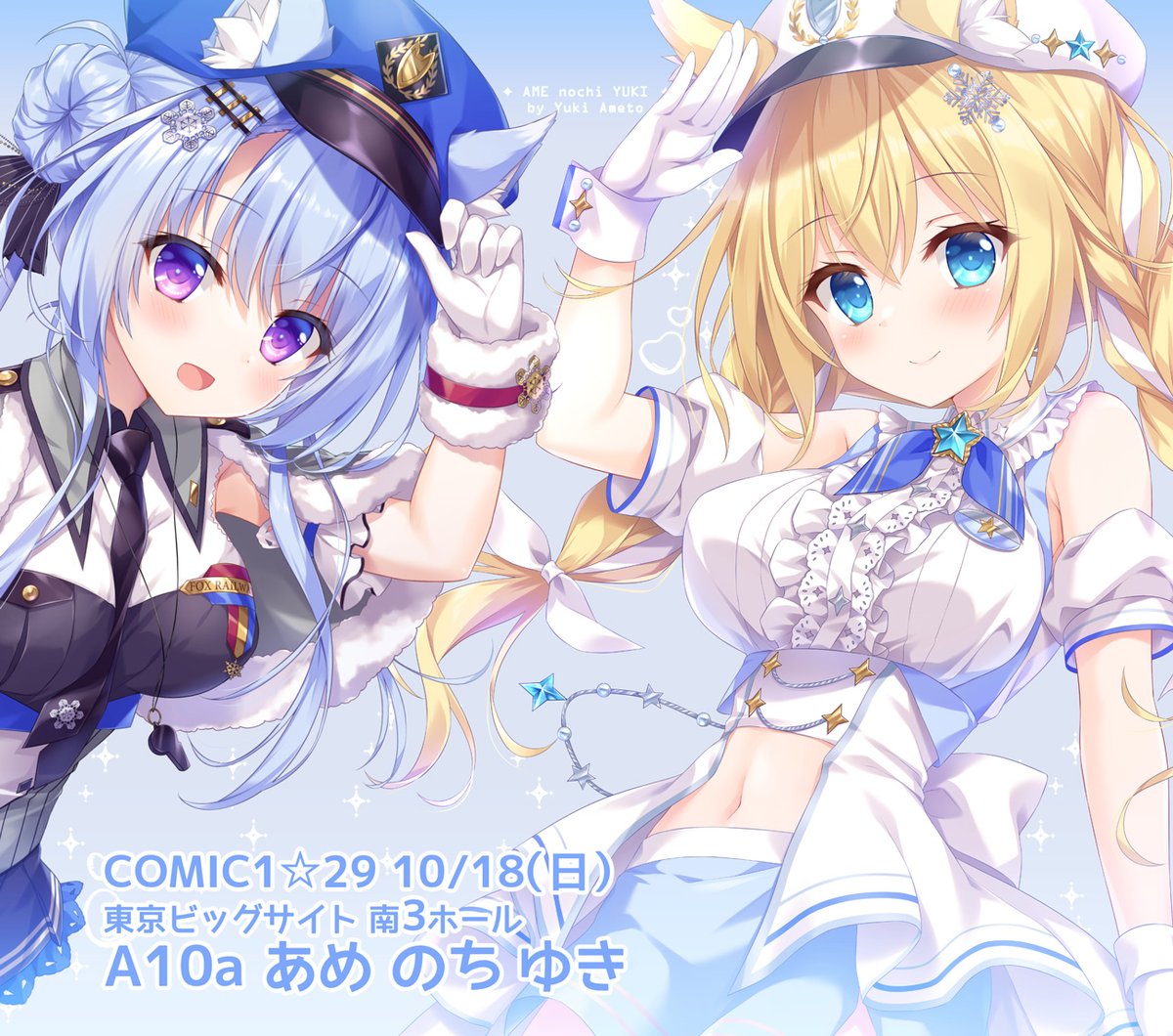 ameto_y's tweet photo. 10/18（日）COMIC1☆29 ビッグサイト南3ホール
📍A10a あめ のち ゆき で参加します🍁
秋のコミ1新刊セットや駅長さん新作グッズ出します🚃
いつもより豪華な抽選会もありますのでぜひ遊びに来てくださいね💙 https://t.co/p676YnvPP9