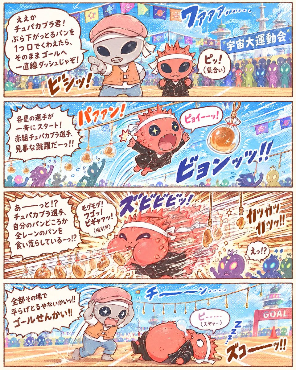 TokyoUnreal's tweet photo. 運動会の悲劇
AIまんが「オカルト太郎」     
#漫画が読めるハッシュタグ 
#4コマ漫画 
#サブカル
あなたの「あるある体験」を教えてください。 https://t.co/vTiadBGc8j