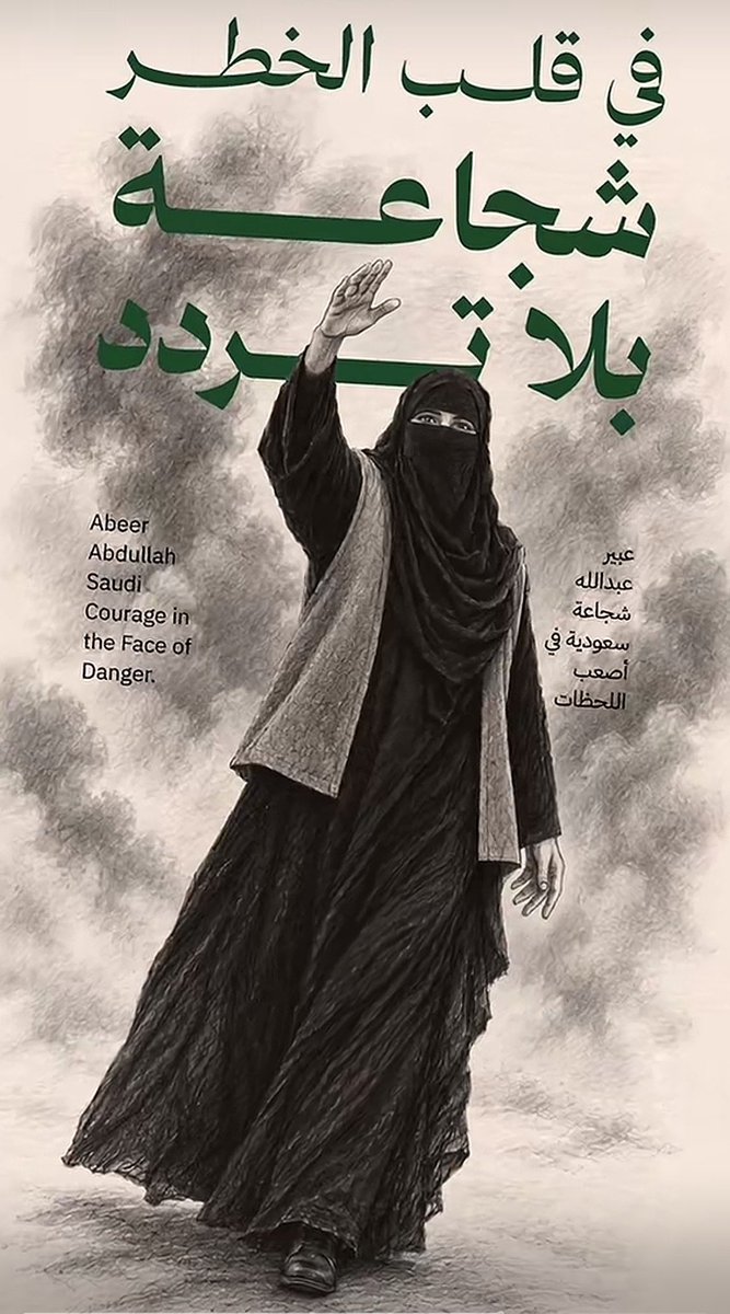 Fuadaon's tweet photo. #عبير_عبدالله أخت رجال ولا عجب شجاعة و رباطة جأش في وسط الاحداث 
تحية كويتية لجميع أهلنا السعوديين رجال و نساء و أطفال 
ربي لن يخذلكم فالحق معكم و بن سلمان قائدكم https://t.co/hTvqHOwCZT