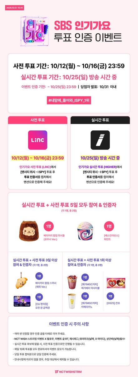 WISHSTRMEVENT's tweet photo. 👀 I SPY 인기가요 투표 인증 이벤트 👀 
#NCTWISH

인기가요 사전투표(LiNC)
안드로이드 - https://t.co/i81DcpvQiO 
iOS - https://t.co/xLwClKunJk

인기가요 실시간 투표(Higher)
안드로이드 - https://t.co/YJqss98Eq6
iOS - https://t.co/I1M4BQ8eLT

NCT WISH - I SPY 에 투표하고
#내맘에_들어와_ISPY_1위 와 함께 💚멘션💚 으로 투표인증서 인증해주세요!

* 인증 글은 최초 인증 멘션에 타래로 이어주세요.
* NCT WISH 스트리밍 이벤트팀 X 팔로우, RT, 해시태그, 상단바, 워터마크' 누락 시 추첨대상에서 제외됩니다.

자세한 내용은 이미지와 타래를 확인해주세요.