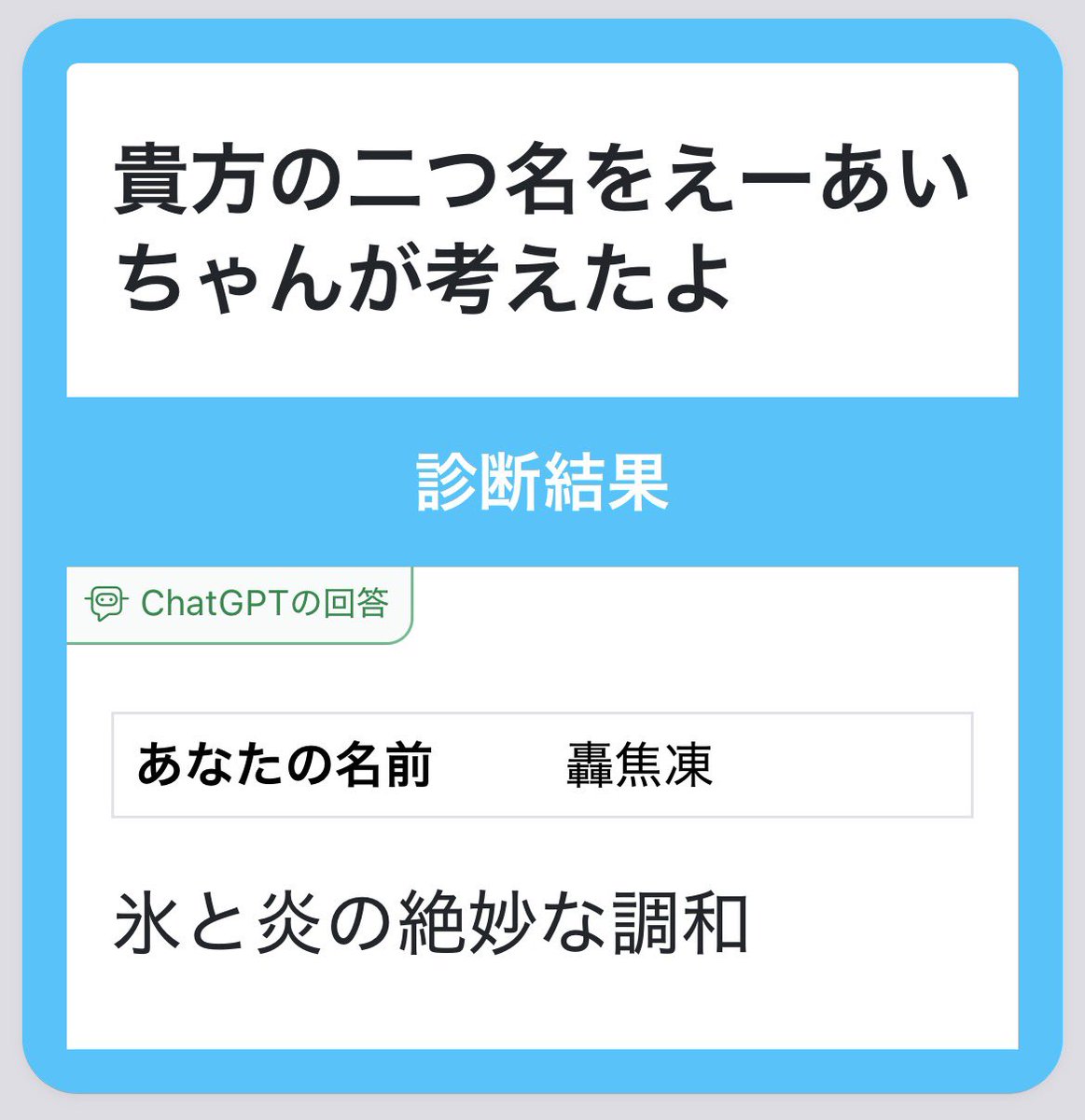Shoto_T_15's tweet photo. あなたの名前 : 轟焦凍

氷と炎の絶妙な調和

#貴方の二つ名をえーあいちゃんが考えたよ #shindanmaker

…普通だな
https://t.co/mB6VuYmzUn https://t.co/jQjzlhxelB