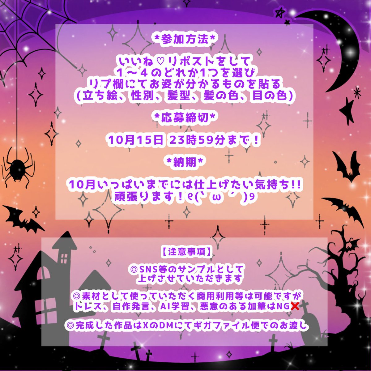 WtirptC0w842oIe's tweet photo. 🎃🦇ハロウィンイラスト企画🍬🕸

参加方法は詳細を確認！
応募期間 10月15日23時59分まで！

今年もハロウィン企画やらせて頂きます✨
少しでも(''* )ｵｯ!!となった方是非参加お待ちしてます！

 #イラスト  #ハロウィンイラスト企画 https://t.co/Repp16IABZ