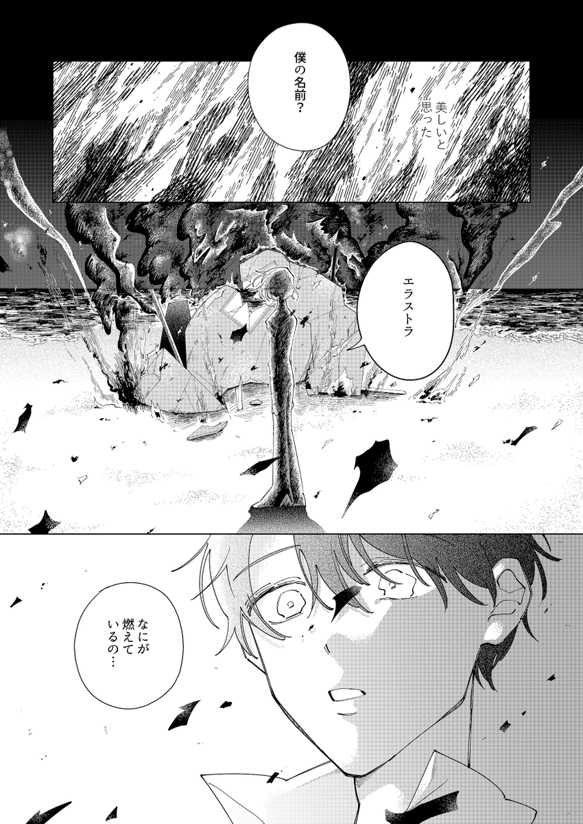td_0_tsubu's tweet photo. 【web再録】
ボーイズラブ×情景アンソロジー
『the landscape in “2”, (into) the landscape.』 
に寄稿させていただいたものになります。
 『DEAR PLANETES』遠出
#創作BL
(1/5) https://t.co/Ktkj9bD7Nd