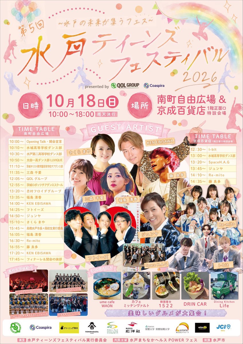 futoiizu's tweet photo. 次のフトイーズ出演は
2026.10.18日曜日
水戸ティーンズフェスティバル2026
南町自由広場ステージ
出番は14:25から15分間
がっつりバンドサウンドをキメます❗
遊びにきてね✨
#QOL #ヘルシー #グルメ
#水戸の未来が集うフェス https://t.co/7bDgb1PdTw