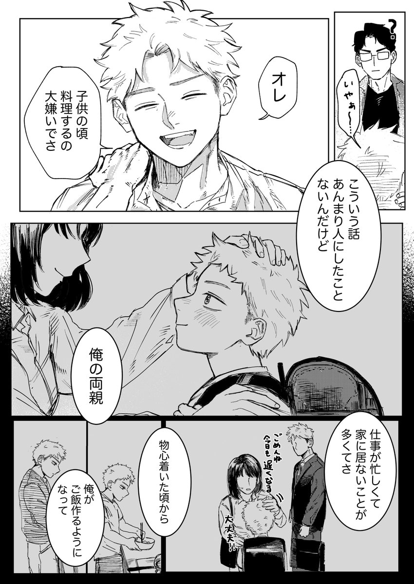 sagara3331's tweet photo. 気になってる人の知らなかったこと
#創作BL https://t.co/sI3fHAIfqJ