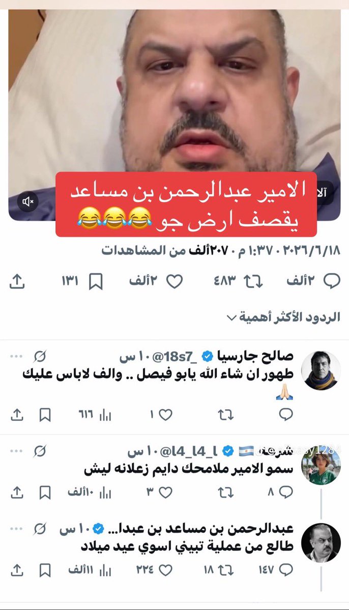 celebritysclips's tweet photo. اسطوره التزبيد الأمير عبدالرحمن بن مساعد إذا دخل يرد على الكومنتات وهو رايق😂😂😭 https://t.co/q2IddtWOc2