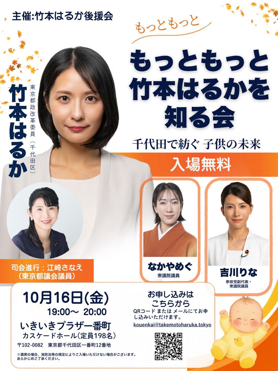 9984Yuka's tweet photo. 【東京都 千代田 区政改革委員】

《竹本はるか》フォローお願いします🙇‍♀️
@takemotoharuka_

母として、そして一人の国民として。 今を生きる私たちから、 次の世代へ手渡せるものを。

母は強いんだよ👩💪

今週の華金の夜は《竹本はるか》と共に🌸
お待ちしていますね👩‍🔧↓

#竹本はるか
#千代田区
#参政党