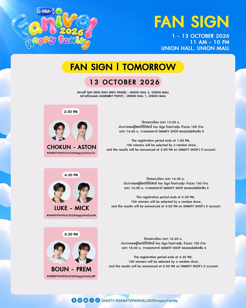 PremSpace_THFC's tweet photo. 💌 12.10.2026
IG update : gmmtv

พรุ่งนี้ พบกับศิลปิน GMMTV ในกิจกรรม Fan Sign งาน GMMTV FANIVAL 2026 : Happy Family 

14:30 น. : โชกุน - แอสตัน
16:30 น. : ลูค - มิค
18:30 น. : บุ๋น - เปรม (#prem_space #BounPrem)

Tomorrow meet GMMTV artists at the Fan Sign event during the GMMTV FANIVAL 2026 : Happy Family.

2:30 PM : Chokun - Aston
4:30 PM : Luke - Mick
6:30 PM : Boun - Prem

สถานที่ Fan Sign (Fan Sign Venue) : Union Hall 2, Union Mall
สถานที่รวมพล (Assembly Point) : Union Hall 1, Union Mall

#GMMTVFANIVAL2026HappyFamily

📍https://t.co/vmjLYd9y7J