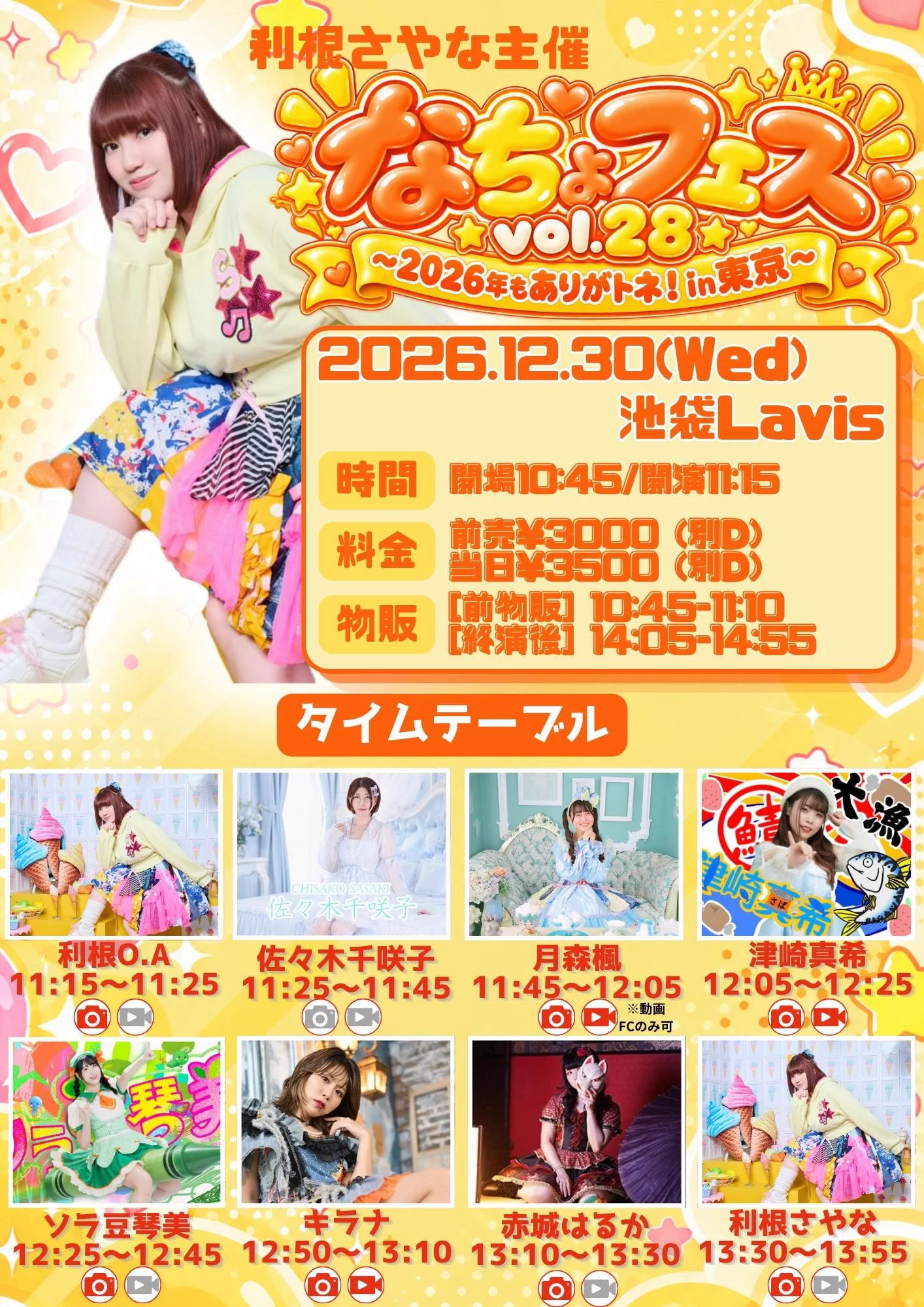 利根さやな🍮11/7利根不定期公演🍮 on X: 