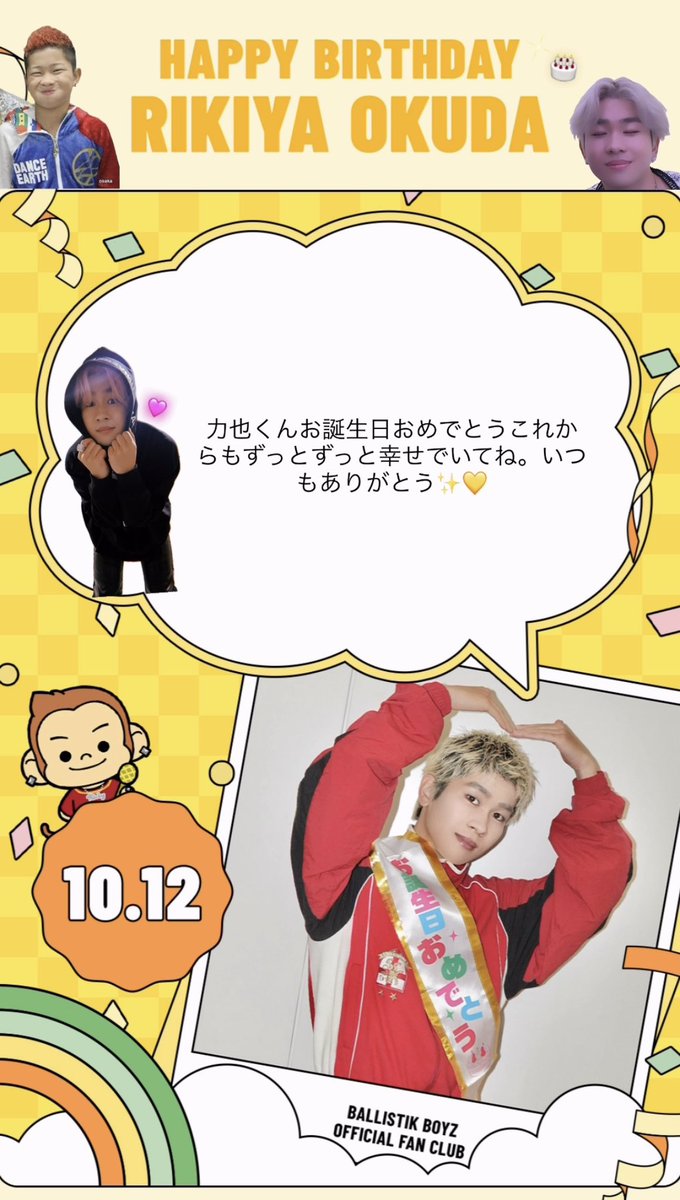 a_bbz7's tweet photo. happy birthday◝☆ 
これからもずっと幸せでいてね、世界でいちばんだいすき( ꈍᴗꈍ)
#HAPPYRICKYDAY #奥田力也 #RICKY
#BALLISTIKBOYZ #BBZFC https://t.co/VcCqCddsrW