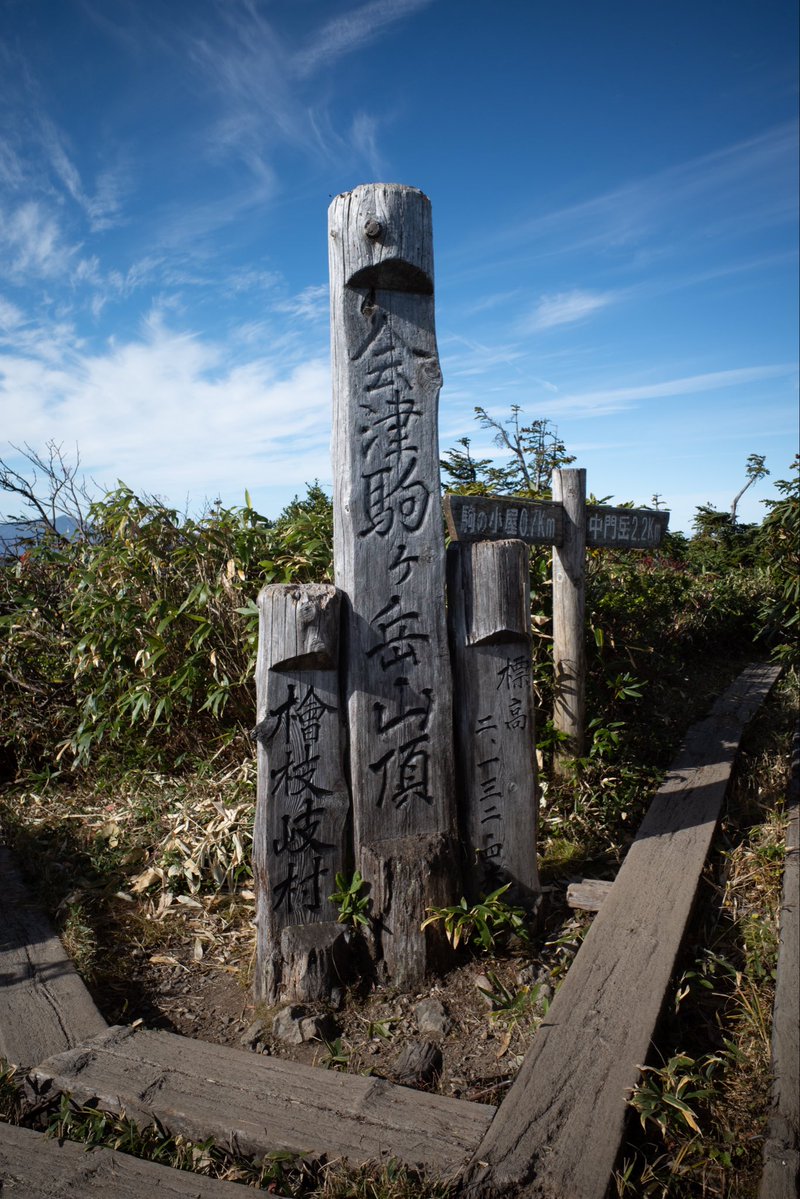 Yokoz464689's tweet photo. 今日の写真その2。会津駒ヶ岳。SUBARASII！
#ハイキング #登山 #GR3 https://t.co/kykhlXYvkj