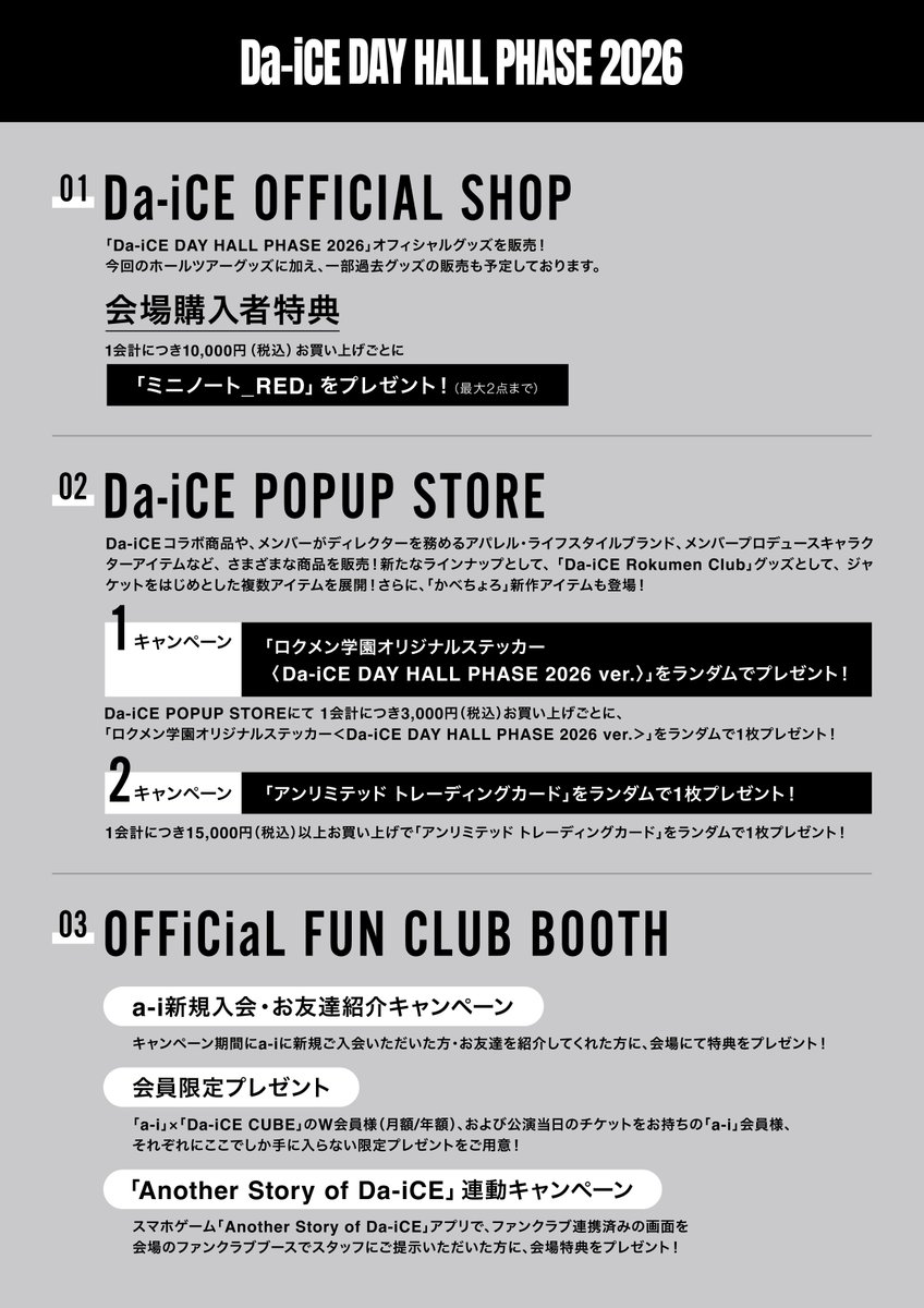 Da_iCE_STAFF's tweet photo. 来年2月の初単独ドーム公演に先駆けた
7年ぶりとなるホールライブツアー

「Da-iCE DAY HALL PHASE 2026」
https://t.co/ukHNPJamEV

【 いよいよ明日開幕！】

-----------------------------
@グランキューブ大阪 メインホール

▶︎10月13日(火) 18:00/19:00 ※Side A
Da-iCE OFFICIAL SHOP：15:00～終演後
Da-iCE POPUP STORE：15:30～終演後
FCブース：15:00～終演後
 
▶︎10月14日(水) 17:30/18:30 ※Side B(a-i side)
Da-iCE OFFICIAL SHOP：14:30～終演後
Da-iCE POPUP STORE：15:00～終演後
FCブース：14:30～終演後
-----------------------------

▼会場販売のご案内はこちら
https://t.co/c0eBGQz4ik

#Da_iCE
#Da_iCE_DAY_HALLPHASE
#Da_iCE_DAY_DOMEPHASE