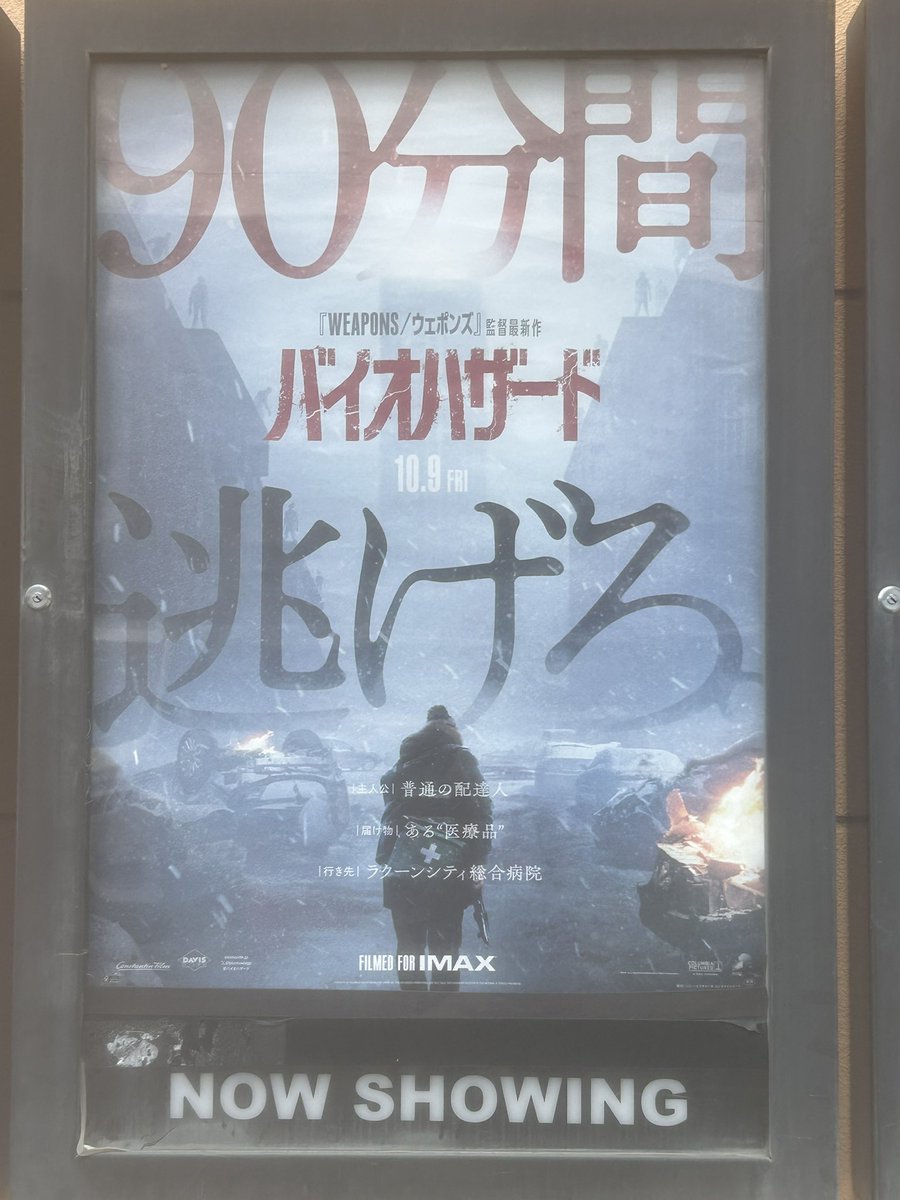 hacciend's tweet photo. ちょっとゆるめなホラーコメディだけどどさどさ人がやられていくね。もちろん大好物です。
#映画　#映画館　#映画鑑賞　#映画感想　#バイオハザード #フォーラム東根 https://t.co/o6ZVE0OgcT
