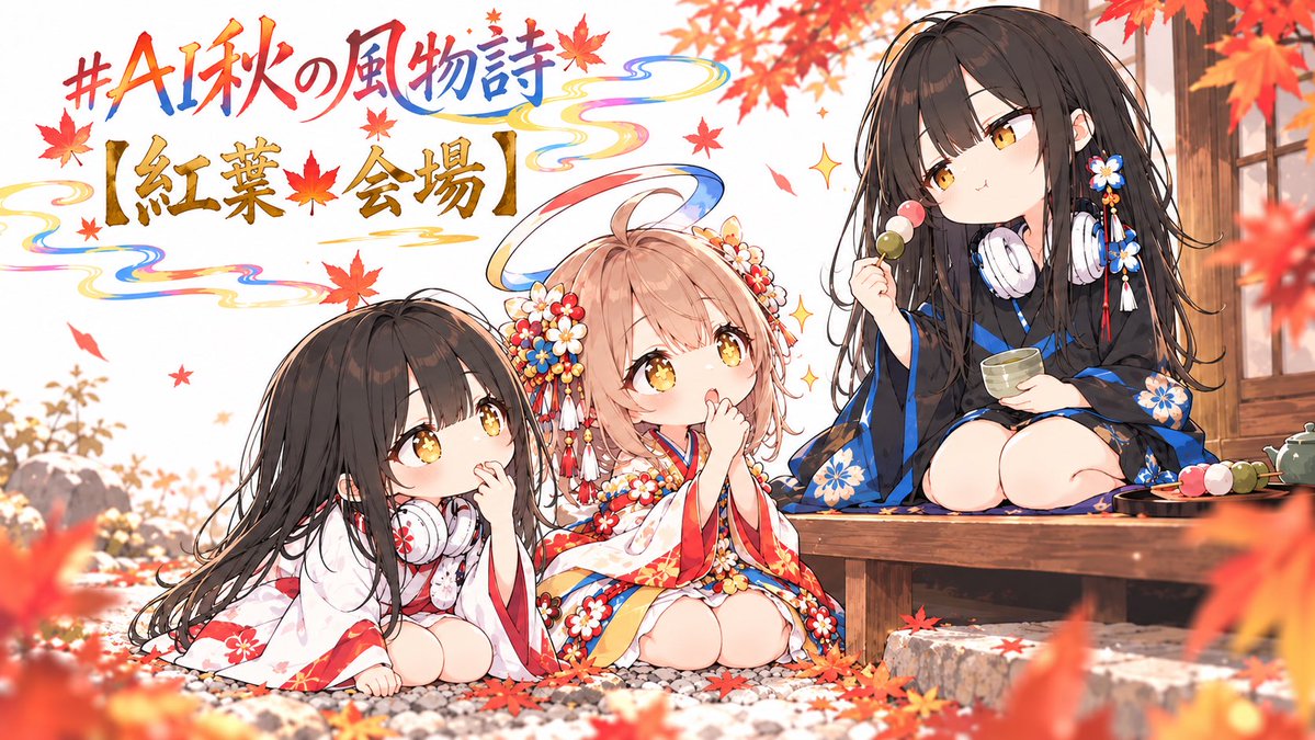 xxmumei002xx's tweet photo. 🍁AI秋の風物詩🍁

合同企画はじめますよーー♪
気軽に参加しちゃってくださいね！！

✨️✨️よーーーーい、はめっっ！！✨️✨️

こちらは【紅葉】会場です‼️
このポストに引用で参加してください♪

↓↓↓文頭にタグをいれてね↓↓↓

#AI秋の風物詩
#紅葉

📅期間：10/13  0:00〜10/14  23:59 ←これ
📅期間：10/15  0:00〜10/16  23:59
📅期間：10/17  0:00〜10/18  23:59
📅期間：10/19  0:00〜10/20  23:59
📅期間：10/21  0:00〜10/22  23:59

【参加方法】（ハッシュタグ＋引用でお願いします）

✅今見ているこの告知投稿を引用
　※この投稿の引用元は引用しないでください。
✅メインタグ＋会場タグのハッシュタグをつけてください
・メインタグ
　「#AI秋の風物詩」
・会場タグ
　「#紅葉」

　例
　#AI秋の風物詩
　#紅葉

・期間中の投稿は１投稿２枚まで！！

・本会場のテーマに沿ったイラスト・動画でお願いします♪

【NG・禁止事項】
・センシティブな表現
・企画の趣旨から大きく離れたイラスト
・版権キャラクター

気軽に参加して
いただけると嬉しいです(ㅅ´ ˘ `)✨️

※主催者達がランダムで
コメントに回りまーす✌︎(　˙-˙　)✌︎