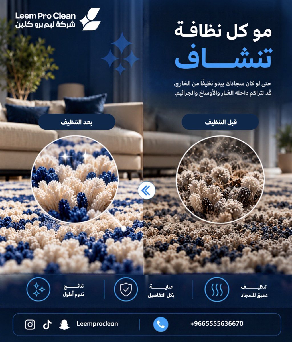 LeemProClean's tweet photo. مو كل سجاد يبدو نظيف يعني إنه خالٍ من الأوساخ 🌿

العناية الدورية بسجادك تساعد في إزالة الغبار والأوساخ المتراكمة بين الألياف، وتحافظ على مظهره وجماله.

خلّ العناية بسجادك علينا 💙

#ليم_برو_كلين https://t.co/u4LShybeH8