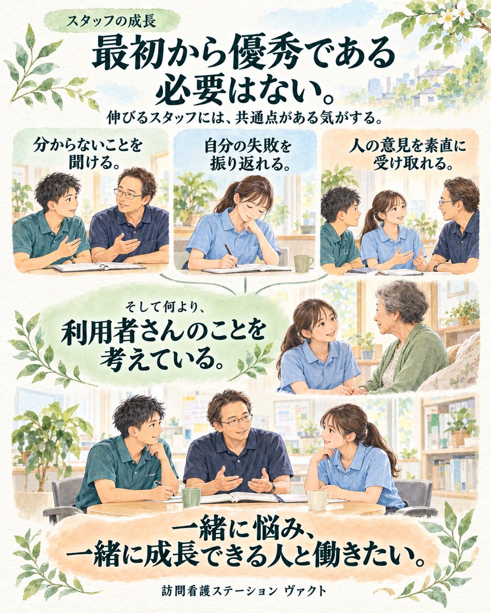 kichigo6's tweet photo. 伸びるスタッフには共通点がある気がする。

分からないことを聞ける。
自分の失敗を振り返れる。
人の意見を素直に受け取れる。

そして何より、
利用者さんのことを考えている。

最初から優秀である必要はない。

一緒に悩み、一緒に成長できる人と働きたい。
#精神科訪問看護 https://t.co/Zxg7TbQrcx