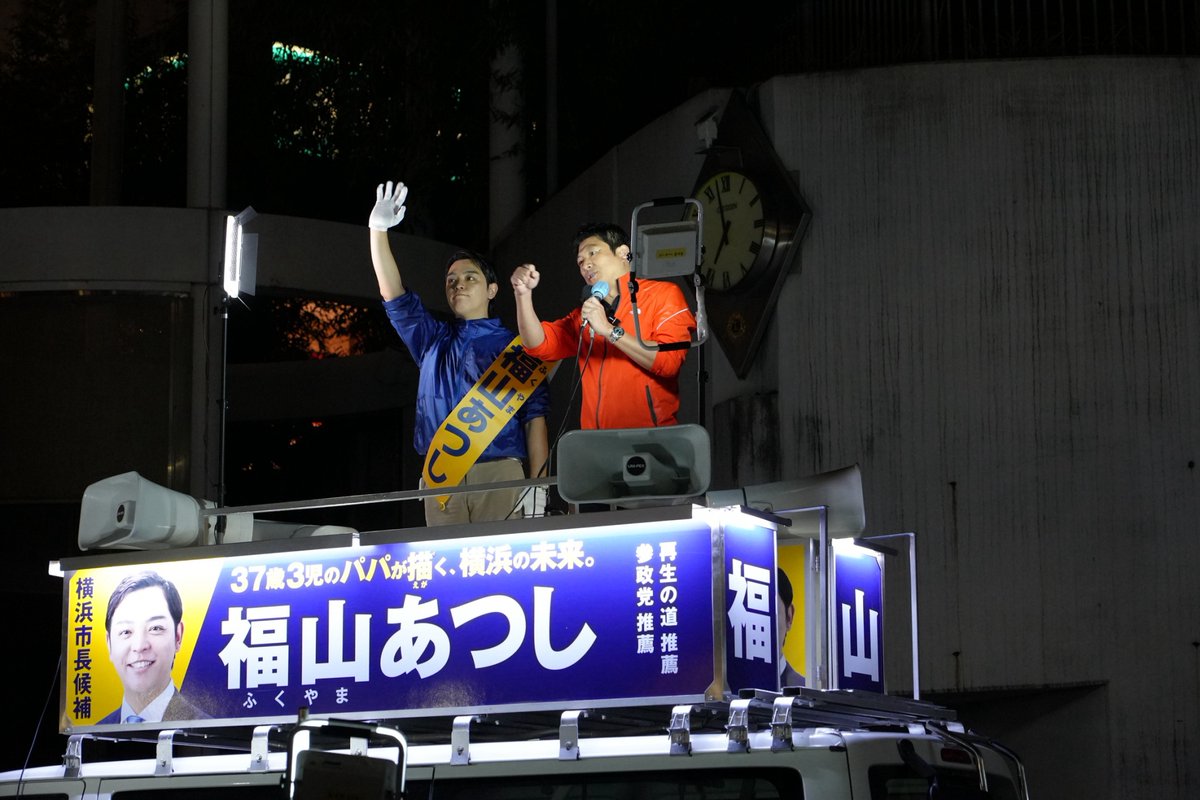 2980a24t's tweet photo. 本日最後は、センター南駅での街頭演説、参政党神谷代表に来援いただきました。
１０００人以上の方々に足を止めてお聴きいただきました。ありがとうございました。

#福山あつし　#福山敦士　#横浜市長選挙 https://t.co/I5diiu6dci