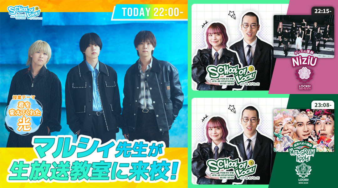 tokyofm's tweet photo. 22:00～『#スクールオブロック』

#マルシィ 先生が来校✨

授業【君を変えてくれた光💫】

22:15～
#NiziU #MAYA 先生 #RIMA 先生 #MIIHI 先生が韓国語をレクチャー😊

23:08～
#MrsGREENAPPLE #藤澤涼架 先生による『POPS パート2』の授業🍏
今週も3人揃うのか…⁉️

#TOKYOFM
https://t.co/W80qaMNpbu