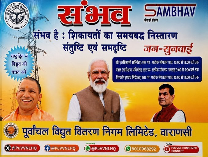 puvvnlsdnagar's tweet photo. #PowerOutage #ScheduledShutdown #ElectricityUpdate #Varanasi #PowerForAll #ConsumerService #NirbadhVidyut #सम्भव_जनसुनवाई #जनसुनवाई #ConsumerService #BijliSeva 📢 **सम्भव जनसुनवाई कार्यक्रम** https://t.co/bQTjdqxZwY