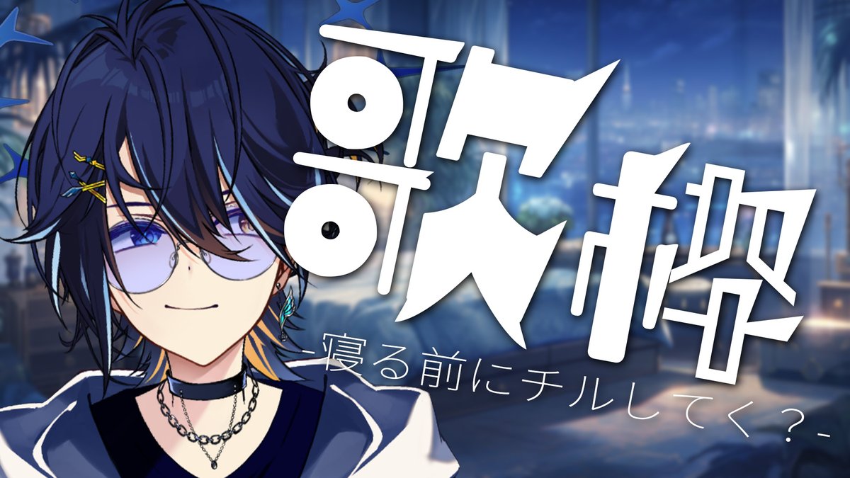 Amon_Yuuku's tweet photo. ✞👼このあと21:30から👼✞

【歌枠】今日はチル歌の気分！【 鴉紋ゆうく/Vtuber 】 
待機所↓
https://t.co/3ZozkxkfcX @YouTubeより https://t.co/EK3uxqnZMJ
