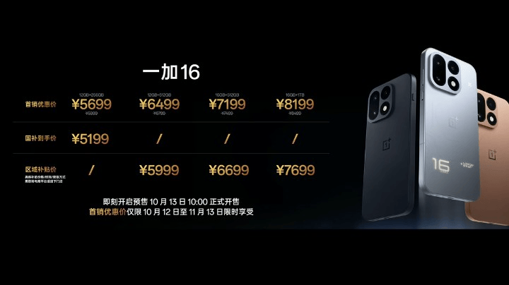 stufflistings's tweet photo. OnePlus 16 launched in China. https://t.co/mNUB4LrC7c