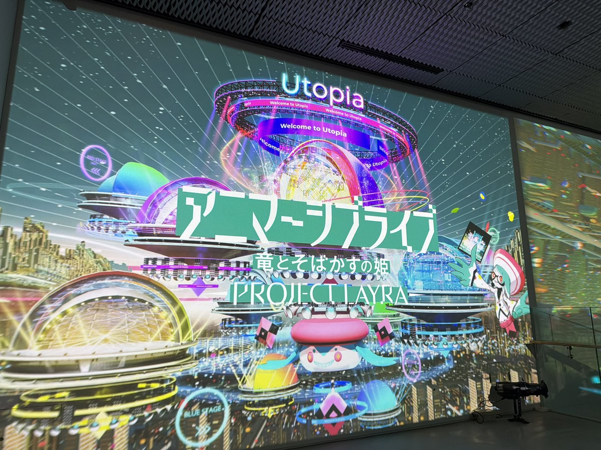 plastic_candy's tweet photo. アニマーシブライブ 竜とそばかすの姫@ MoN Takanawa、新しいエンターテイメント体験でした。
映画『竜とそばかすの姫』の仮想世界〈U〉を舞台に、新たな歌姫「レイラ」を描いた、映像とライブが融合した舞台。
スマホが連動した光と音の演出があり、特に音の演出は、
客席全体から様々な音が聞こえてくるので、まさに仮想世界〈U〉に自分も入り込んだように感じられたのが面白かったです！

大型の正面と側面の大型LEDディスプレイの映像と、ステージ上のライト等を使った演出もあるので、どこまでの演出が映像で、どこから実物か分からなくなるような臨場感もあり。

前方にはスタンディング席もあったり、座席でもスタンディング推奨だったりというのもユニーク。私は1階席で鑑賞しましたが、スタンディングとか前方で観るとより没入感が高そう。主役のレイラ役は5名のキャストでステージごとに異なるので、演じる方が変わることでも雰囲気が変わりそうなステージでした。

映画とは別の物語だけれど、『竜とそばかすの姫』に登場した楽曲や印象的な場面も。

開演30分前から物語の世界観の映像があり、開演前は写真・映像もOK。ステージ中にも一部動画のみ撮影OKな時間もありました。