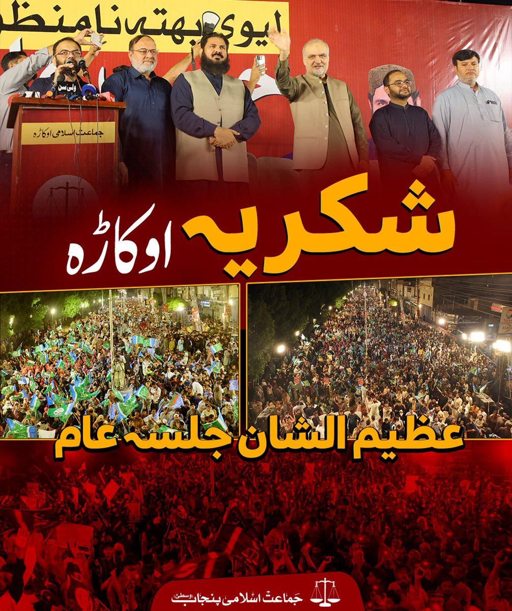 jipcentral's tweet photo. شکریہ اوکاڑہ https://t.co/fDIclxWR1W