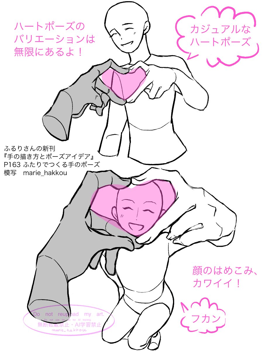 marie_hakkou's tweet photo. ふるりさんの新刊
『手の描き方とポーズアイデア』
P163 ふたりでつくる手のポーズ　模写 https://t.co/4WKOWHxfOB