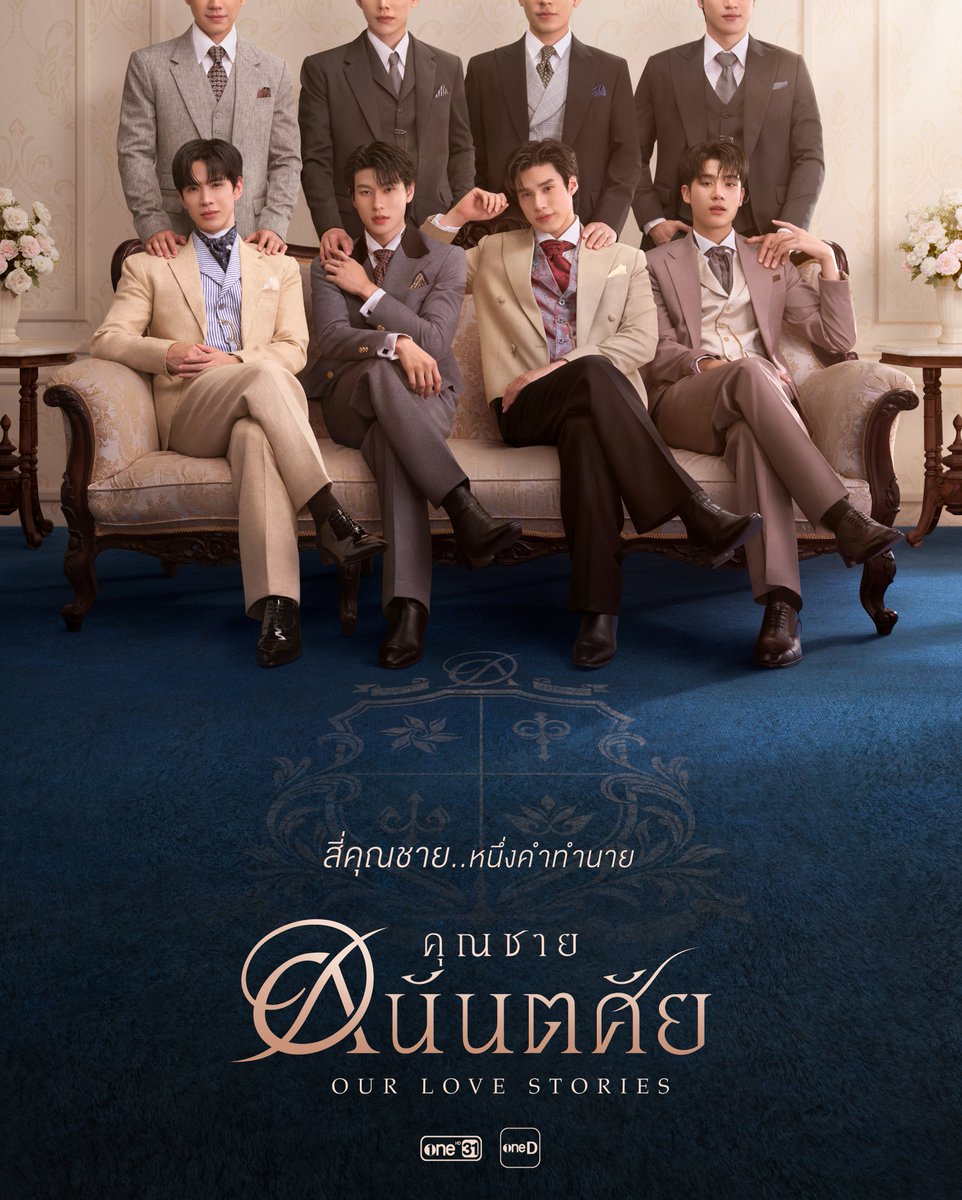 onedofficialth's tweet photo. สี่คุณชาย... หนึ่งคำทำนาย

"คุณชายอนันตศัย"
OUR LOVE STORIES

Welcome to Anantasaya
#คุณชายอนันตศัย
#ช่องวัน31 

@AnantasayaTH https://t.co/bQaNRCfEoe