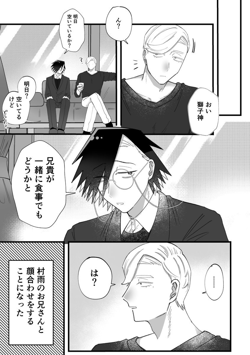 sayuu_4989's tweet photo. 【10/25】新刊サンプル【ししさめ】
「鼎談」
ししさめが一希さんと会う話です
※捏造しかないです
※なんでも大丈夫な方向け

A5/30p/500円　全年齢
6号館B　ト32a【鶏白湯】
https://t.co/YQtufdedZc

サンプル1/2⬇️ https://t.co/mgitXpmlS3