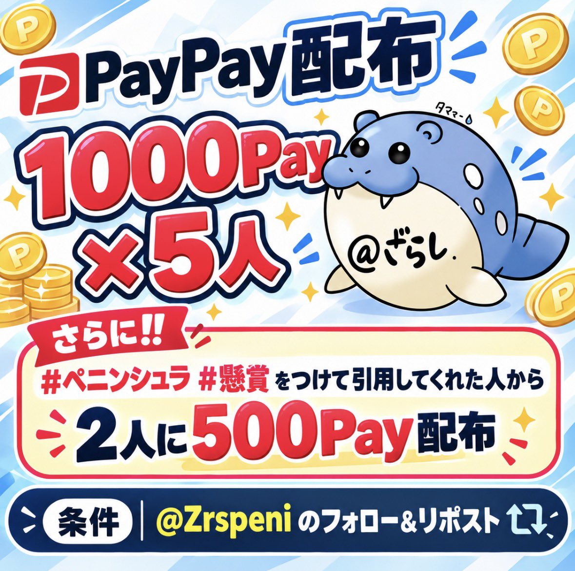 Zrspeni's tweet photo. みんなやってるから私も‼️

1000payを5人

#ペニンシュラ #懸賞
つけて引用してくれた人の中から
500pay×2

15日〆

みんな参加してねん https://t.co/SRfGMmMfjQ