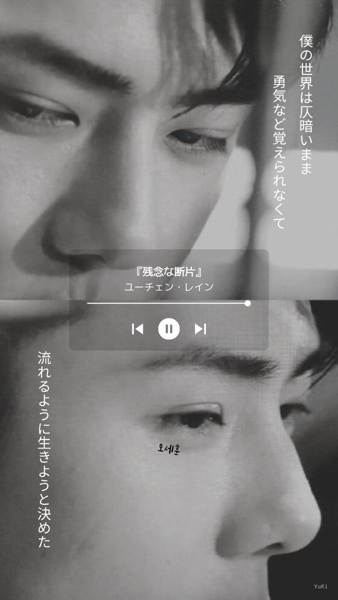 YlDzsnw's tweet photo. 歌詞『残念な断片』ユーチェン・レインの曲／日本語訳

🇨🇳 #遗憾片段 #宇谦 #雨晨 
🇺🇸 #A_Piece_Of_Regret #Yuchen_Rain
#宇谦Rain

#남돌 #EXO #엑소  #オ・セフン 
#Oh_Sehun #오세훈 #吳世勳

#スマホの壁紙 #ロック画面 #待ち受け 
#Edit #Lyrics #Wallpapers #Lockscreen https://t.co/ESpPJ2Bvue