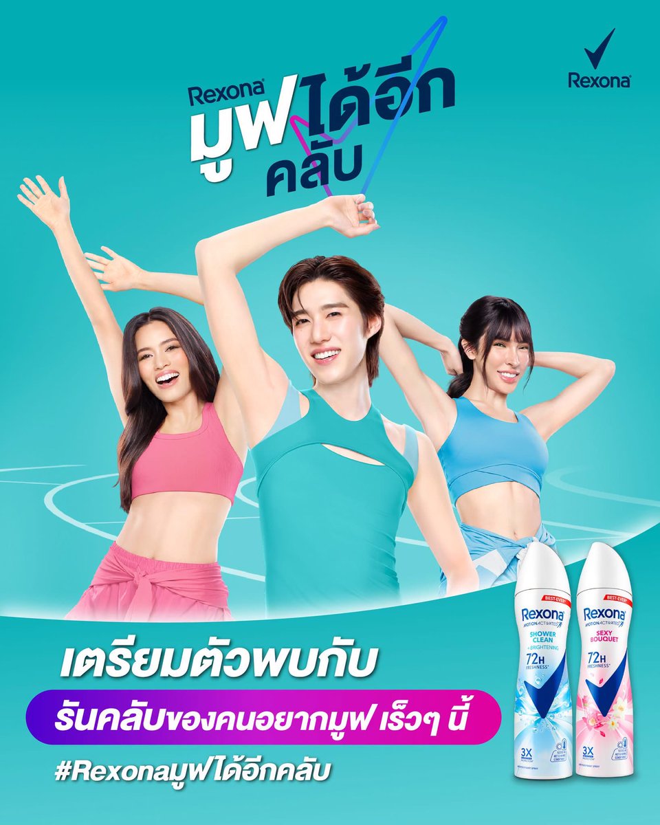ppkritt_fc's tweet photo. 📌 เตรียมตัวให้พร้อม!
แล้วพบกับมูฟใหม่จาก Rexona ✔️

#RexonaxPPKrit #PPKritt

Rexona มูฟได้อีกคลับ 🏃‍♂️
รันคลับของคนอยากมูฟ ที่พร้อมชวนทุกคนมามูฟมากกว่าที่เคย!

👀 รอติดตามรายละเอียดได้เร็วๆ นี้ ที่ Facebook: Rexona Thailand

#RexonaThailand #Rexonaมูฟได้อีกคลับ

🖇️ https://t.co/8K4Pqunov1