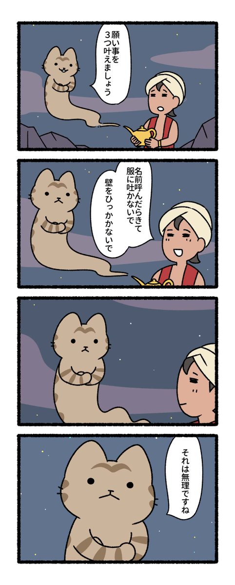 pandania0's tweet photo. アラジンと魔法のランプに猫がでてきたら https://t.co/Et74VOhLRR