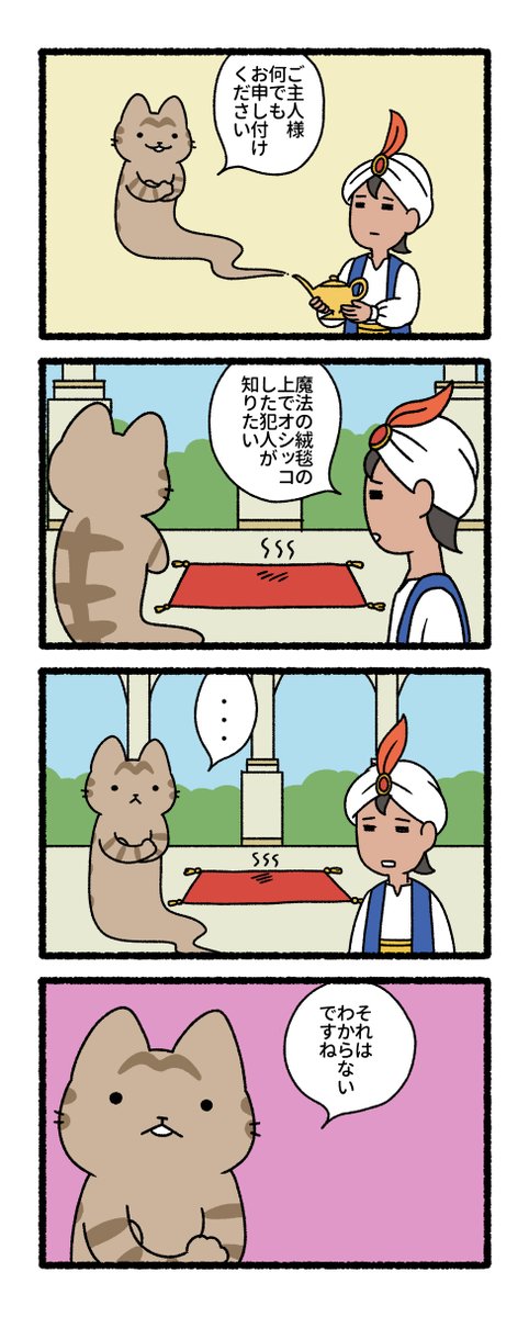 pandania0's tweet photo. アラジンと魔法のランプに猫がでてきたら https://t.co/Et74VOhLRR