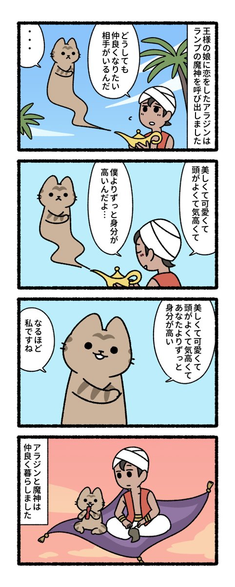 pandania0's tweet photo. アラジンと魔法のランプに猫がでてきたら https://t.co/Et74VOhLRR