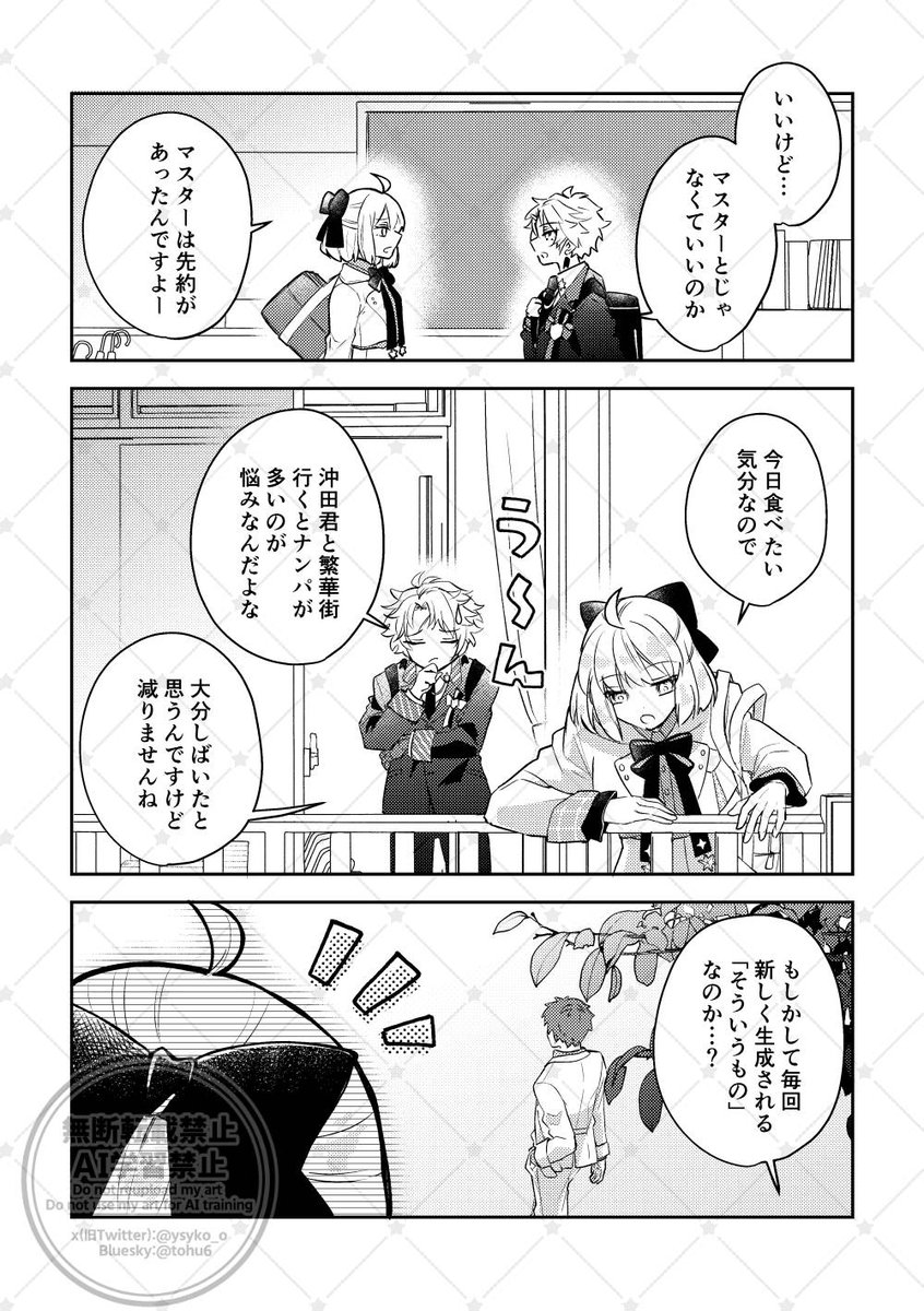 ysyko_o's tweet photo. FGO/沖田、斎藤、藤堂が放課後にクレープを食べるだけの漫画　①
 現パロではない、カルデアの謎空間。話が雑に終わります。 https://t.co/Hxcu1sScIr