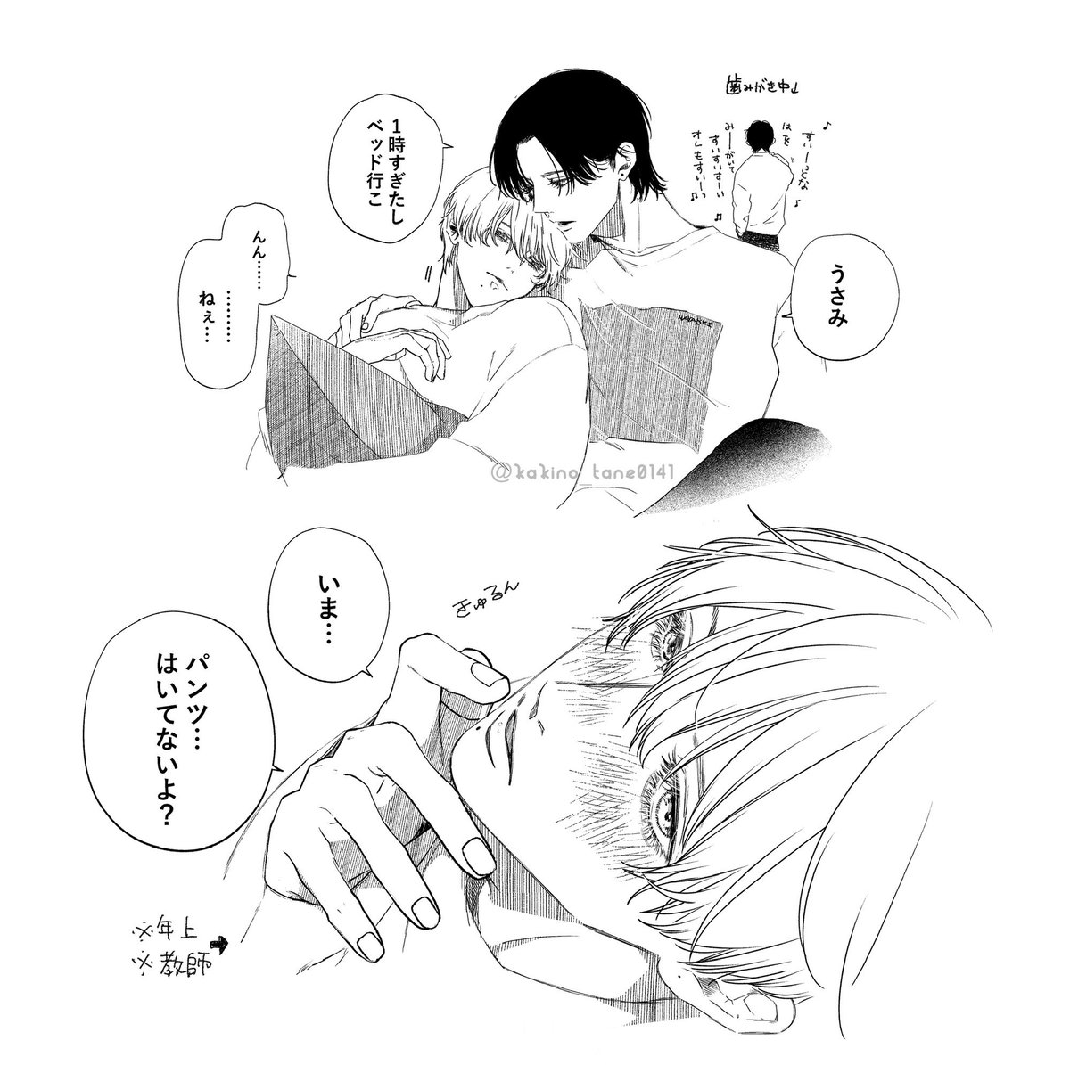 kakino_tane0141's tweet photo. お誘い　#双子と先生 https://t.co/xMV7UrgXpj