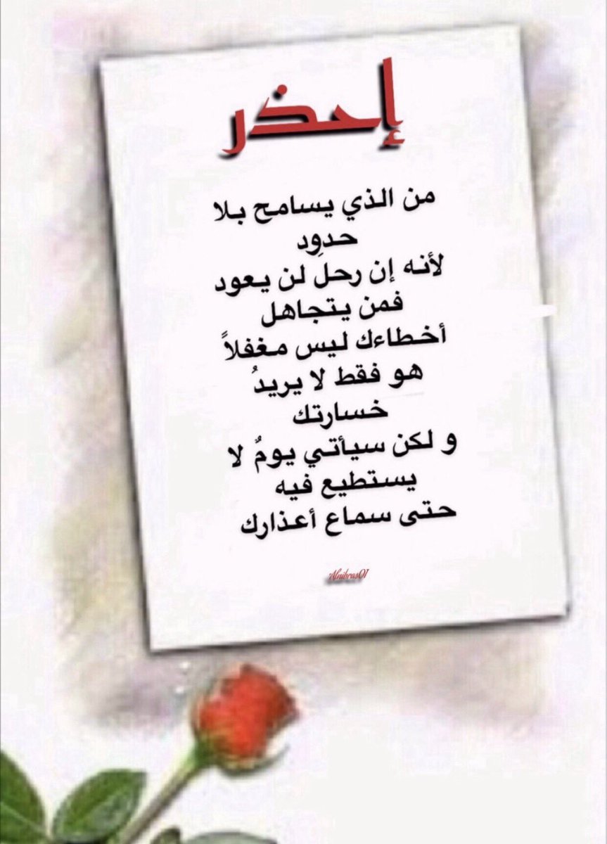 almulla004's tweet photo. ؛ إحذر من الذي يسامح بلا حدود ؛ https://t.co/WRRy5fQFRY