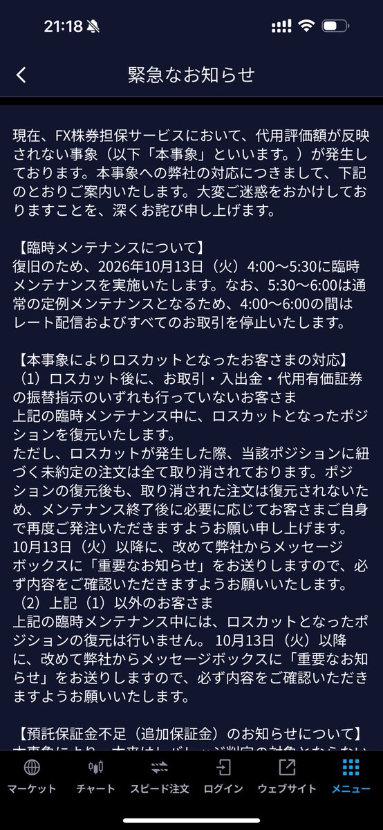 takagifx's tweet photo. SBI証券から対応が出ました。ロールバックですね。

✅ロスカットされたポジションを復元
✅ロスカされたポジに対して発注していた利益確定・損切りの指値注文は復元されず、再発注が必要
✅️ロスカ後に取引・入出金・代用有価証券の振替指示を行なった場合は個別に案内 https://t.co/Iy7EMtKLl6