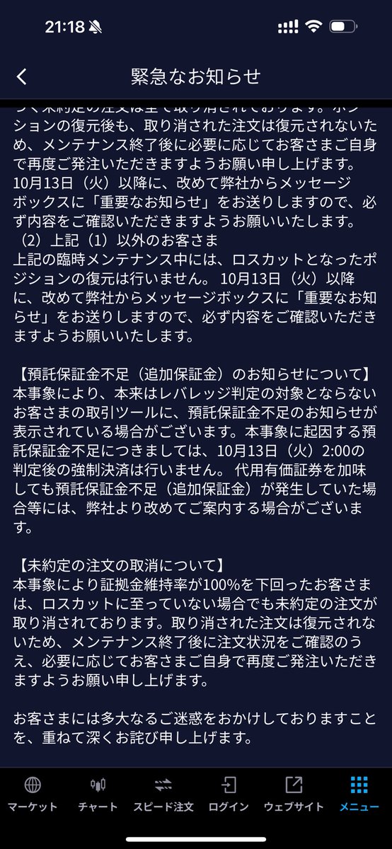 takagifx's tweet photo. SBI証券から対応が出ました。ロールバックですね。

✅ロスカットされたポジションを復元
✅ロスカされたポジに対して発注していた利益確定・損切りの指値注文は復元されず、再発注が必要
✅️ロスカ後に取引・入出金・代用有価証券の振替指示を行なった場合は個別に案内 https://t.co/Iy7EMtKLl6