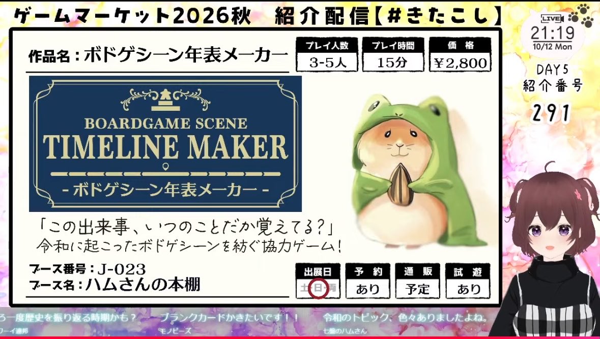 ham_7_game's tweet photo. 『ボドゲシーン年表メーカー』の紹介ありがとうございました✨
7年ぶりの出展、バインダーでの頒布、ブランクカードによる拡張性なども言及いただけて魅力を存分に伝えられたかと思います。
#ゲームマーケット2026秋 での取り置き予約はこちらから💁
https://t.co/1TCcdI0Zij https://t.co/RpYdq1eumY