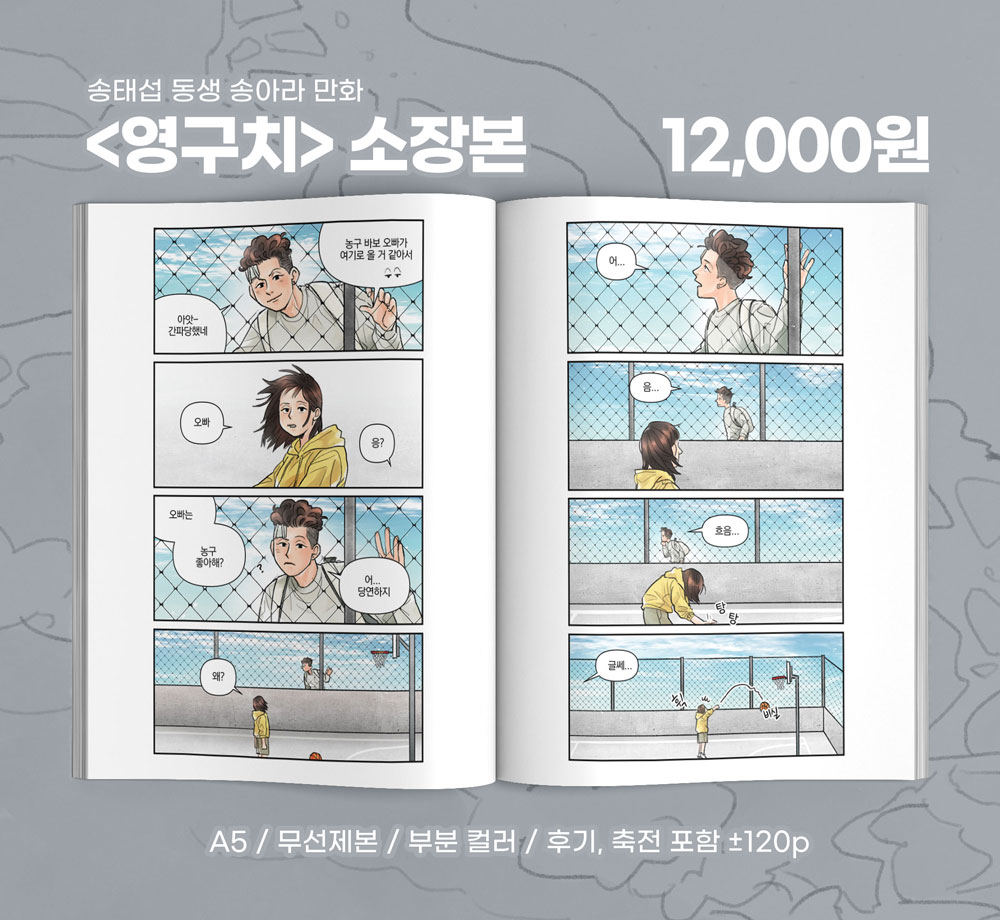 onkkm9's tweet photo. RT감사합니다🏀💕

더 퍼스트 슬램덩크 동인회지 송태섭 동생 송아라 만화 <영구치> 부분 컬러가 들어간 완전판! 재판 통판 선입금 받습니다!
재록본-송가 한정판(ㅎㅎ)도 함께 합니다

🗓️ 선입금 기간: 10.12 18:00~ 10.24 23:59
🚚 배송: 11.05 예정 
🔗 링크: https://t.co/isKJdnRmgo https://t.co/t8ibn6p0Y2