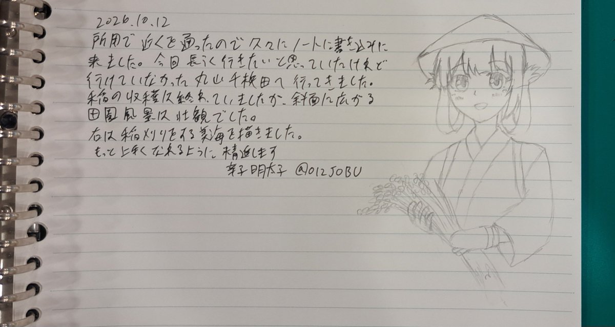 012JOBU's tweet photo. 所要で熊野の近くまで来たので、熊野市観光協会の凪あす交流ノートに書き込み

今回初めて丸山千枚田に行ってきたので、稲刈り衣装の美海を描いてきました https://t.co/ApTyWeYrRc