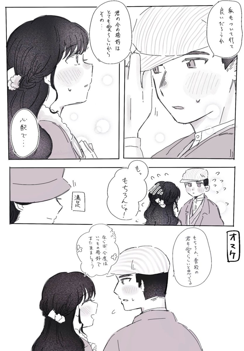 Dehapi_310's tweet photo. 令和デートするヴァンムト漫画🐕️🐏
TTFCまだ見てません。怖くて。 https://t.co/ave2SmH4xL